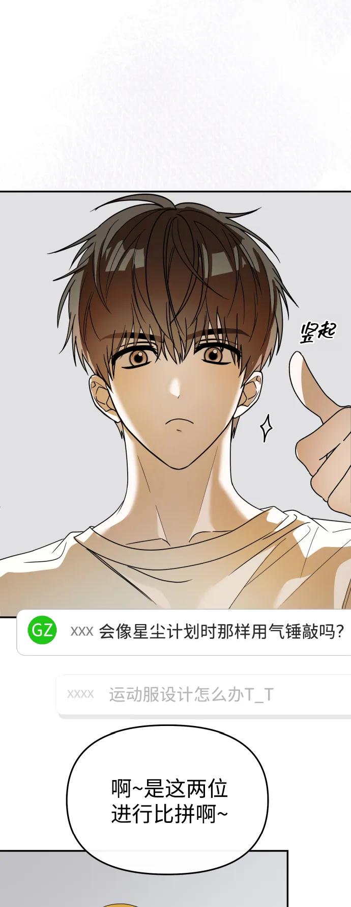 成为顶流男团的忙内 第60话 第41页