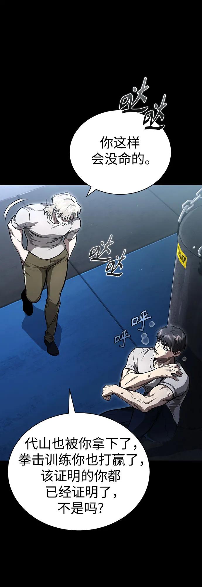 恶之复仇 - [第60话] 了不起的疯子 - 第8张图