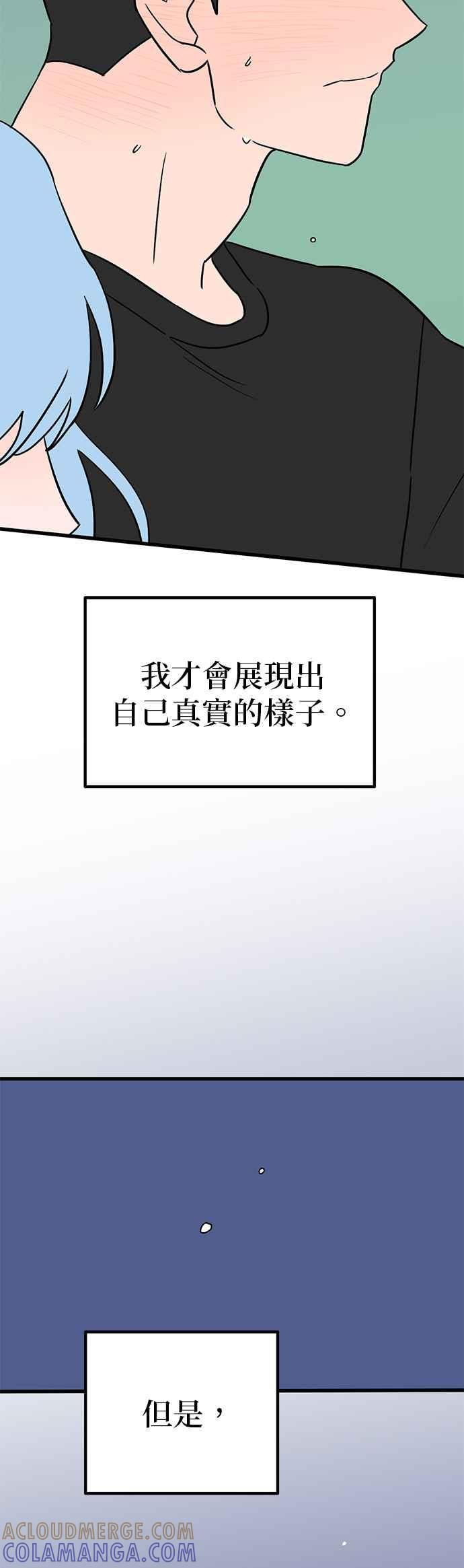 《神龙少女》第61话 第33页