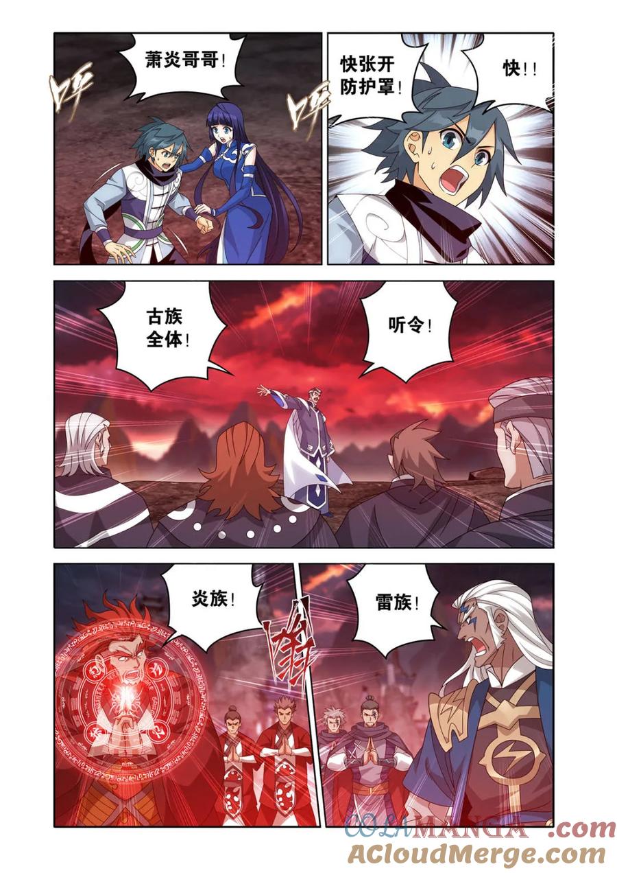 斗破苍穹 第615话 470 厄难开端 第11页