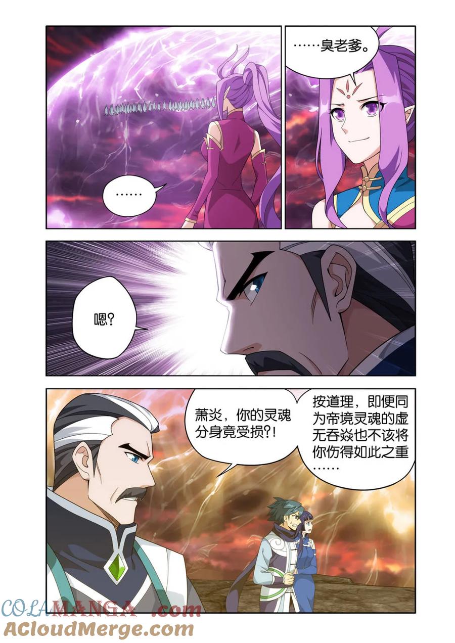 斗破苍穹 第615话 470 厄难开端 第17页