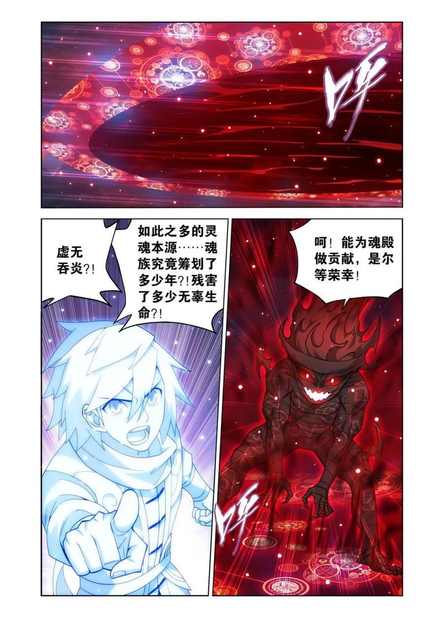斗破苍穹 第615话 470 厄难开端 第2页