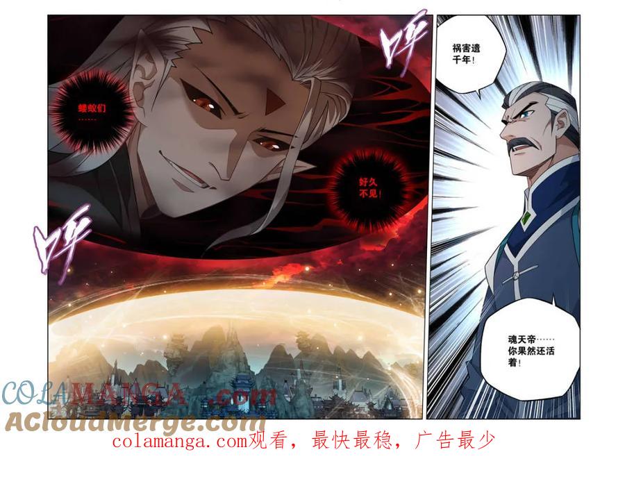 斗破苍穹 第615话 470 厄难开端 第19页