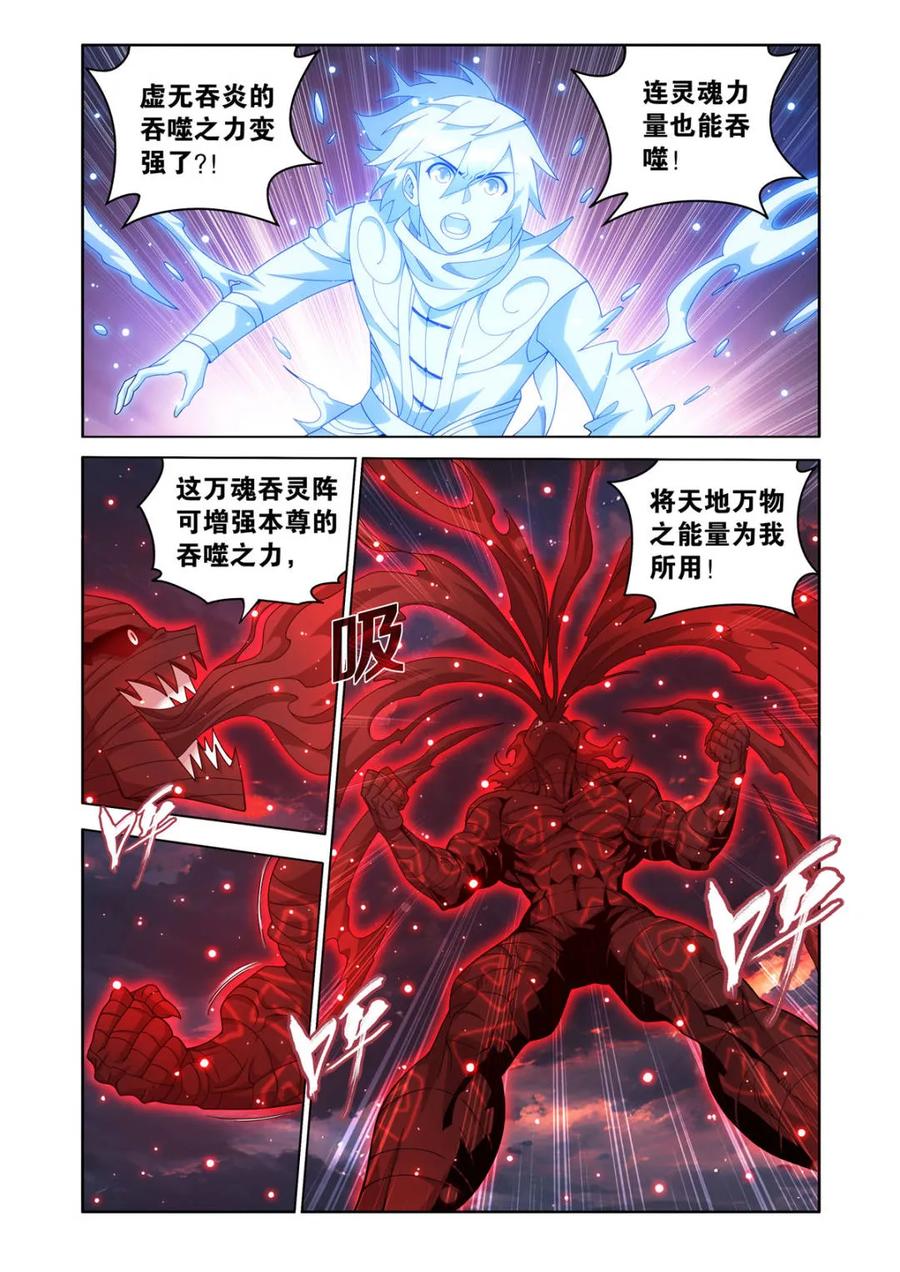 斗破苍穹 第615话 470 厄难开端 第8页