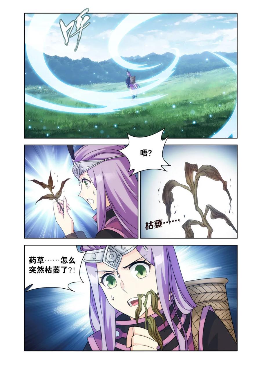 斗破苍穹 第615话 470 厄难开端 第4页