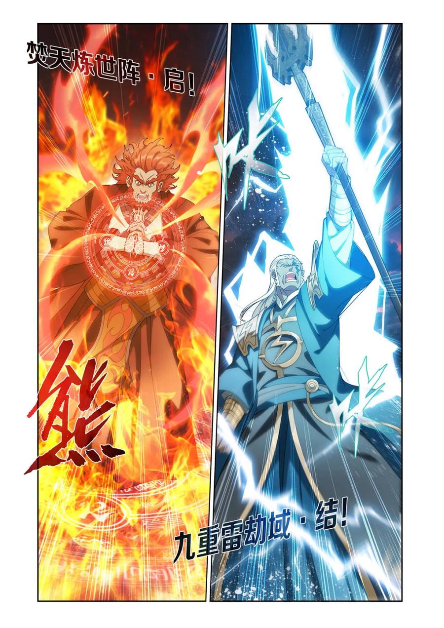 斗破苍穹 第615话 470 厄难开端 第14页