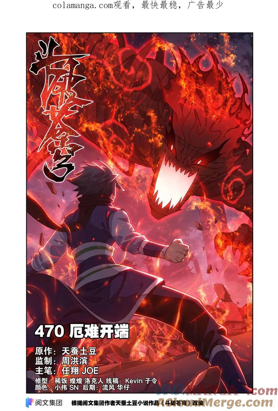 斗破苍穹 第615话 470 厄难开端 第1页