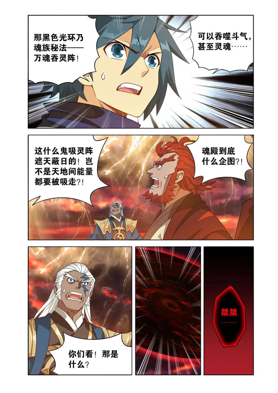 斗破苍穹 第615话 470 厄难开端 第18页