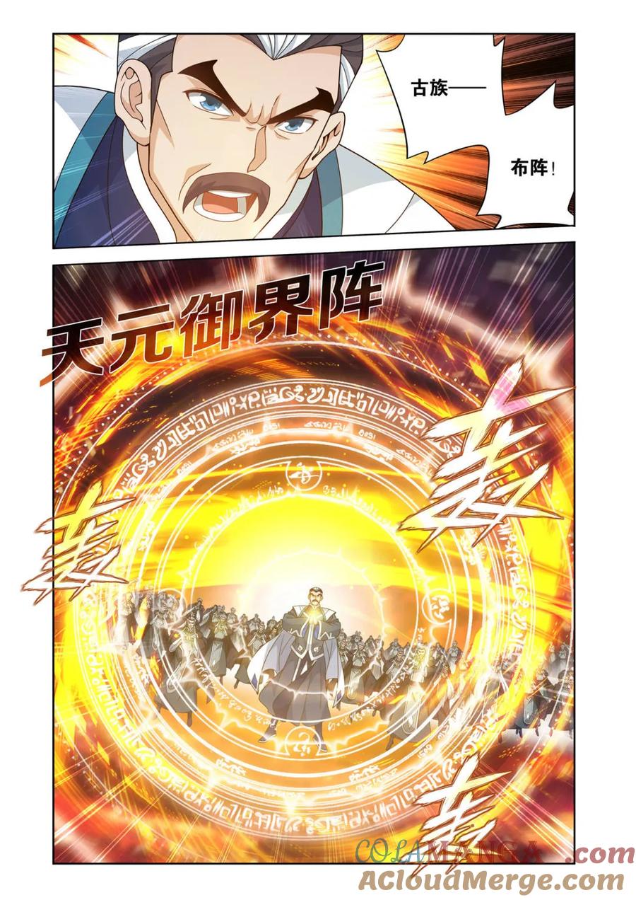 斗破苍穹 第615话 470 厄难开端 第15页