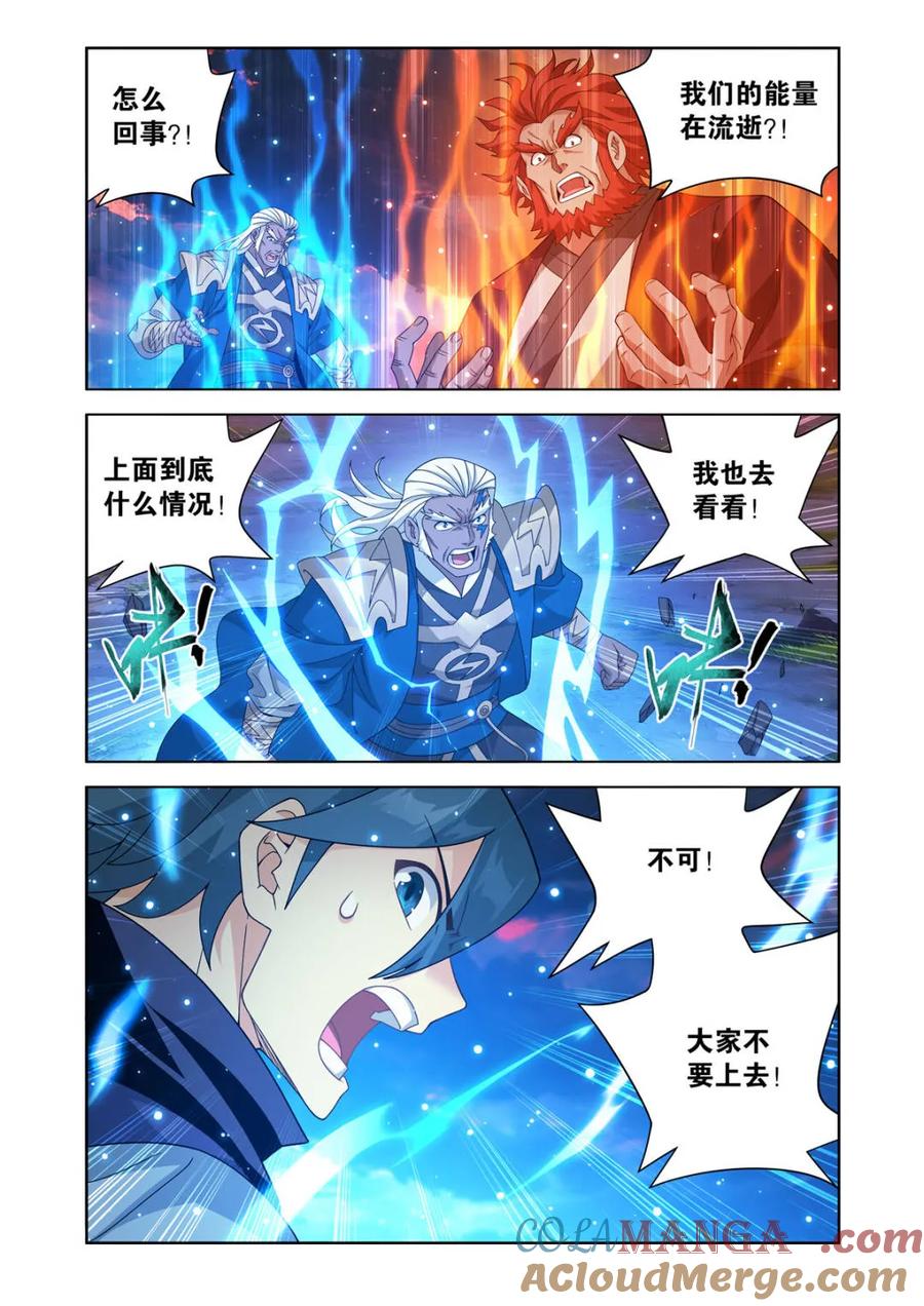 斗破苍穹 第615话 470 厄难开端 第5页