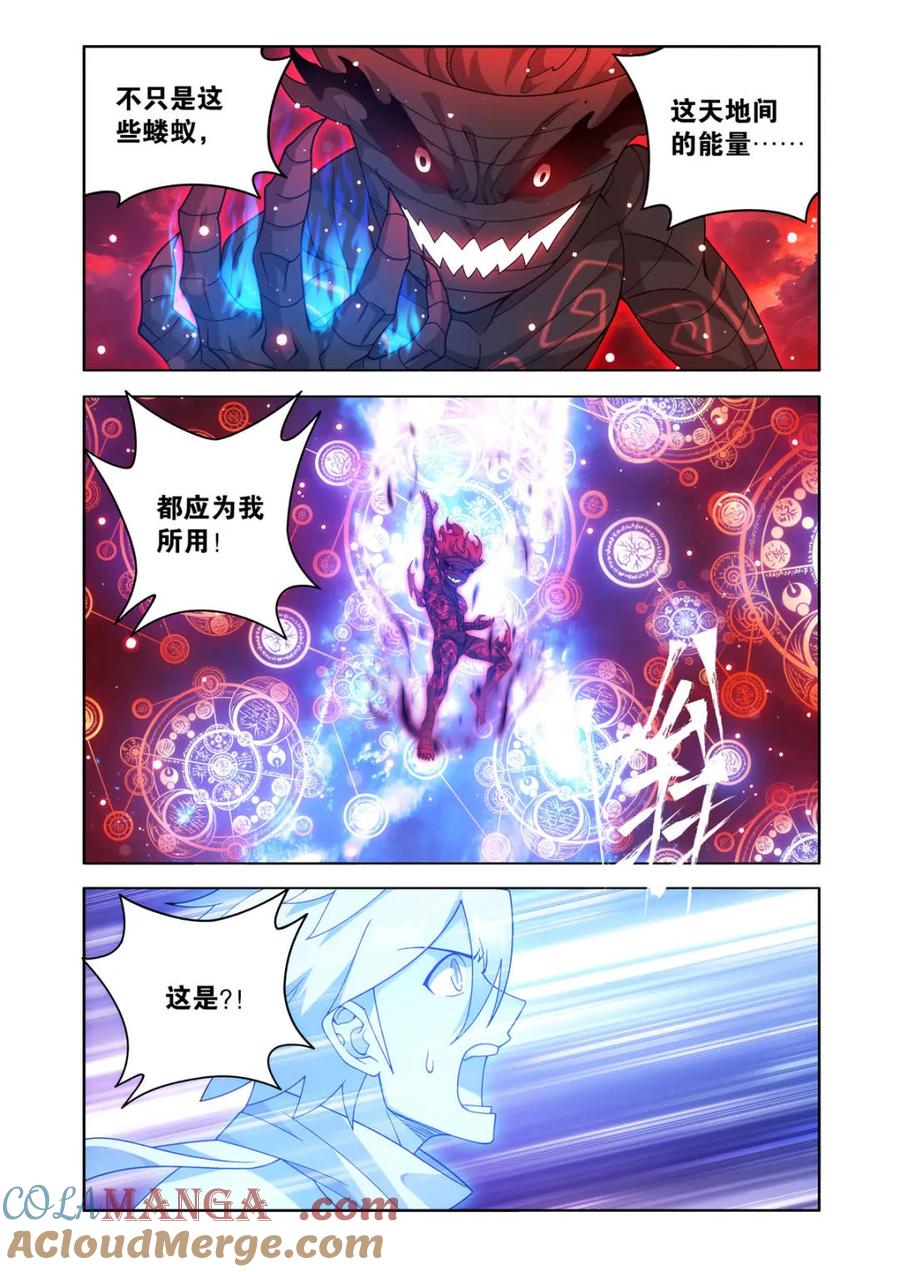 斗破苍穹 第615话 470 厄难开端 第3页