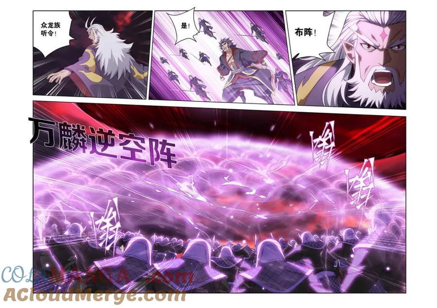 斗破苍穹 第615话 470 厄难开端 第13页