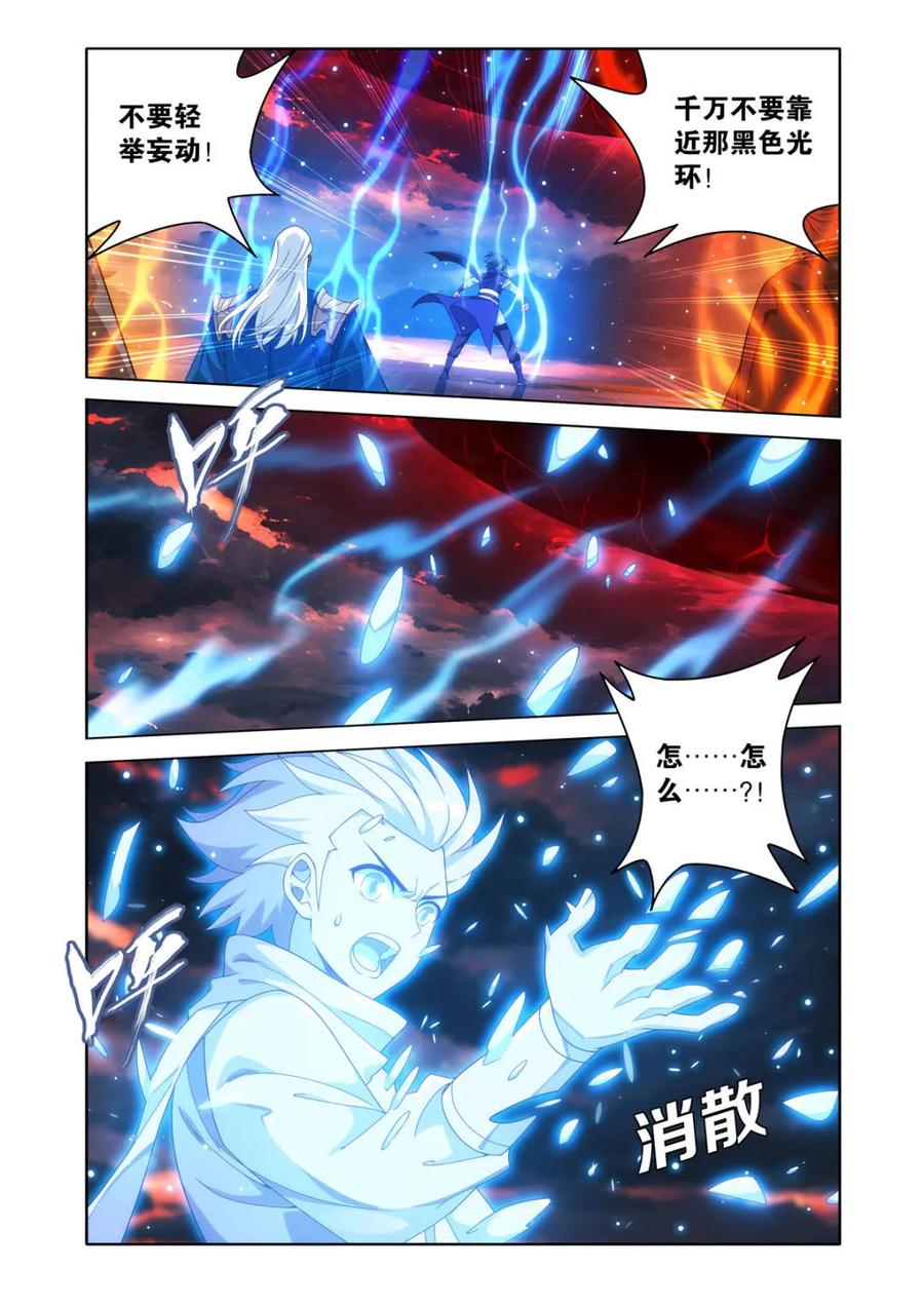 斗破苍穹 第615话 470 厄难开端 第6页