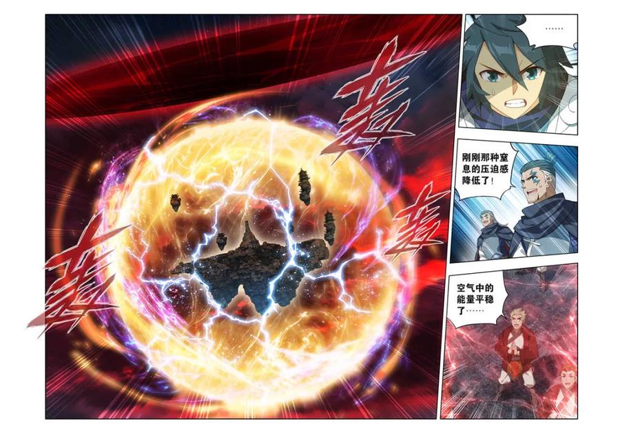 斗破苍穹 第615话 470 厄难开端 第16页