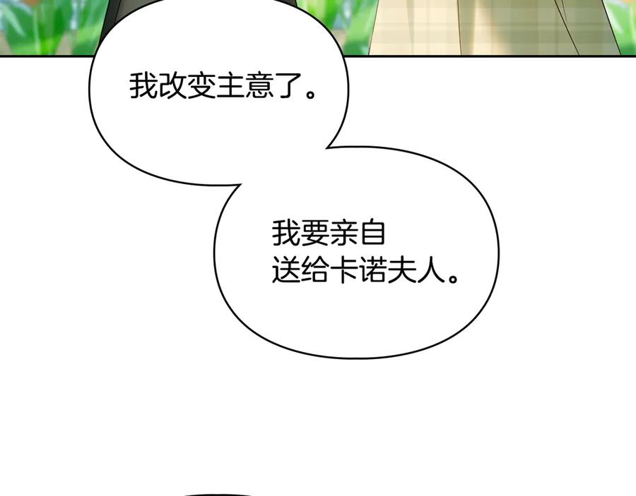 冬城的囚犯小公主 第62话 送花 第235页