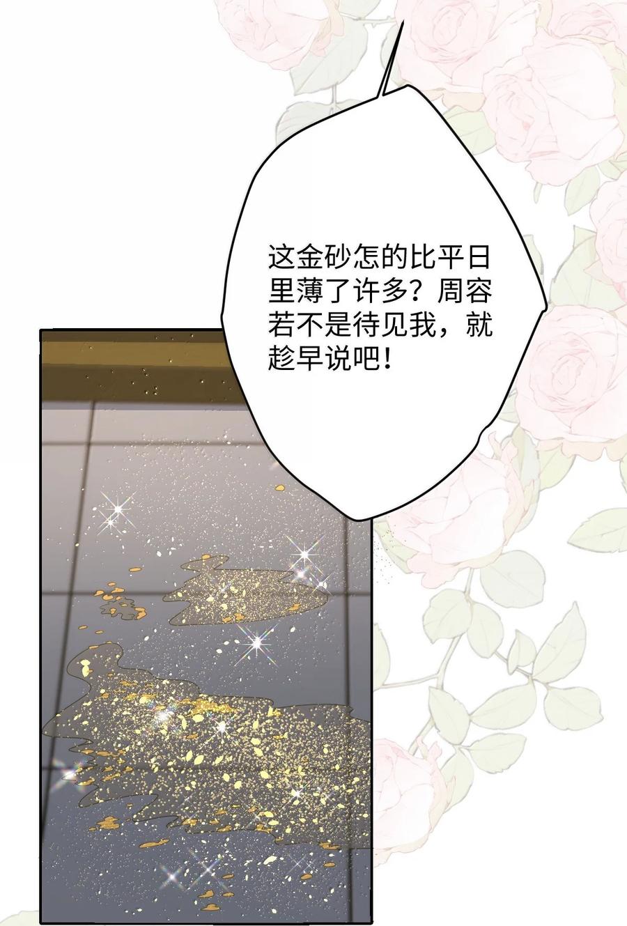 娇养了个疯批美人儿 061 回忆罢了 第36页