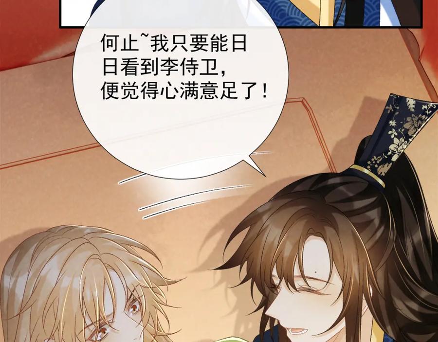 病态诱捕 第65话 宝贝心尖尖 第39页