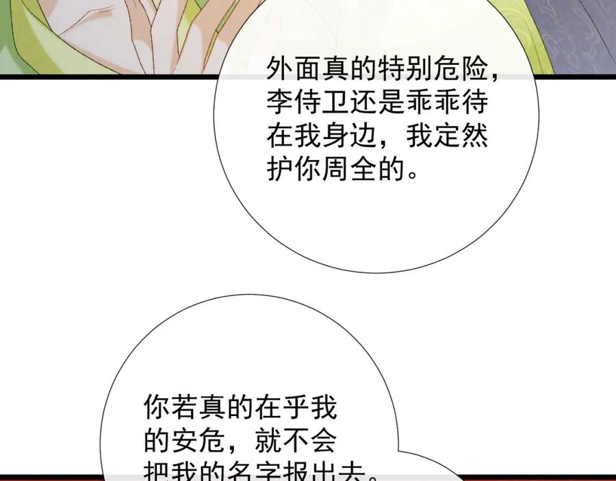 病态诱捕 第65话 宝贝心尖尖 第43页
