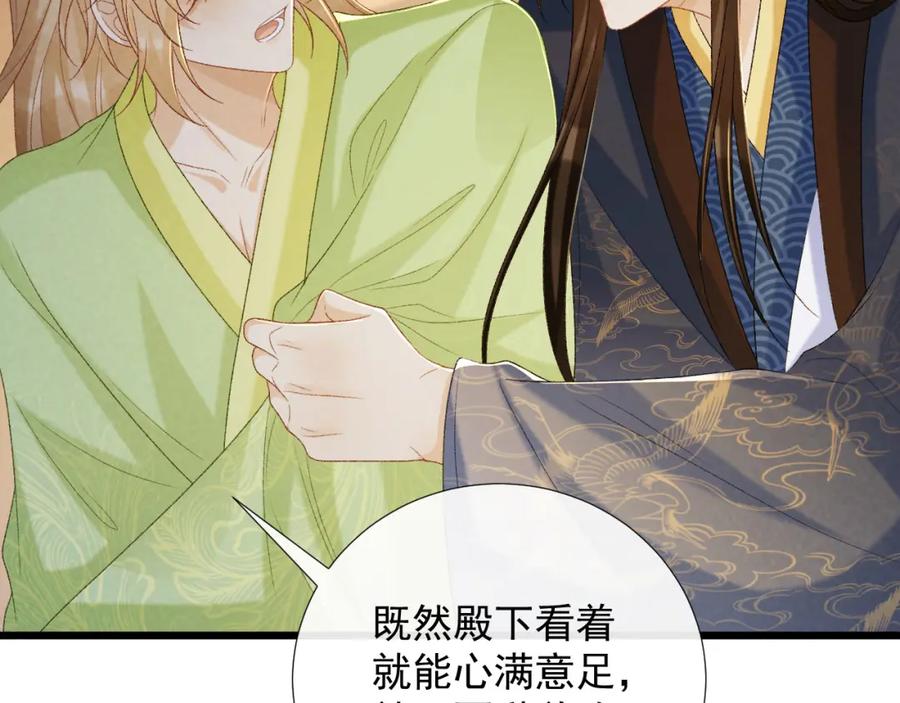 病态诱捕 第65话 宝贝心尖尖 第40页