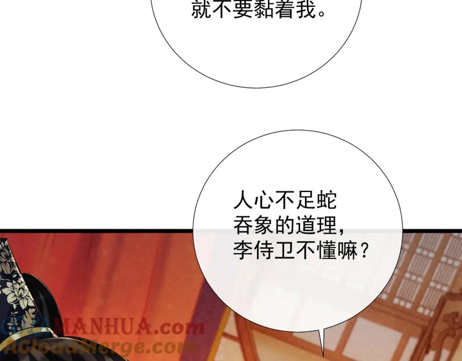 病态诱捕 第65话 宝贝心尖尖 第41页