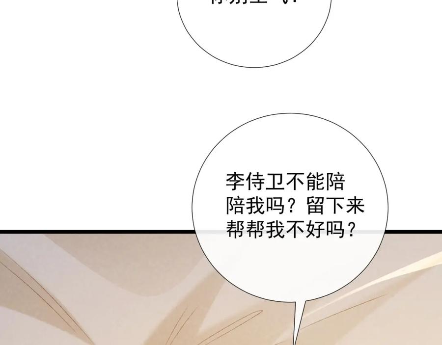 病态诱捕 第65话 宝贝心尖尖 第35页