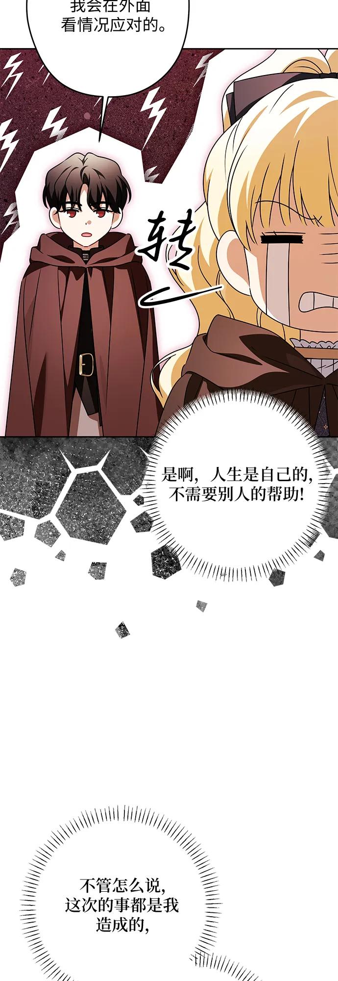 反派家族反对独立 第63话 第5页