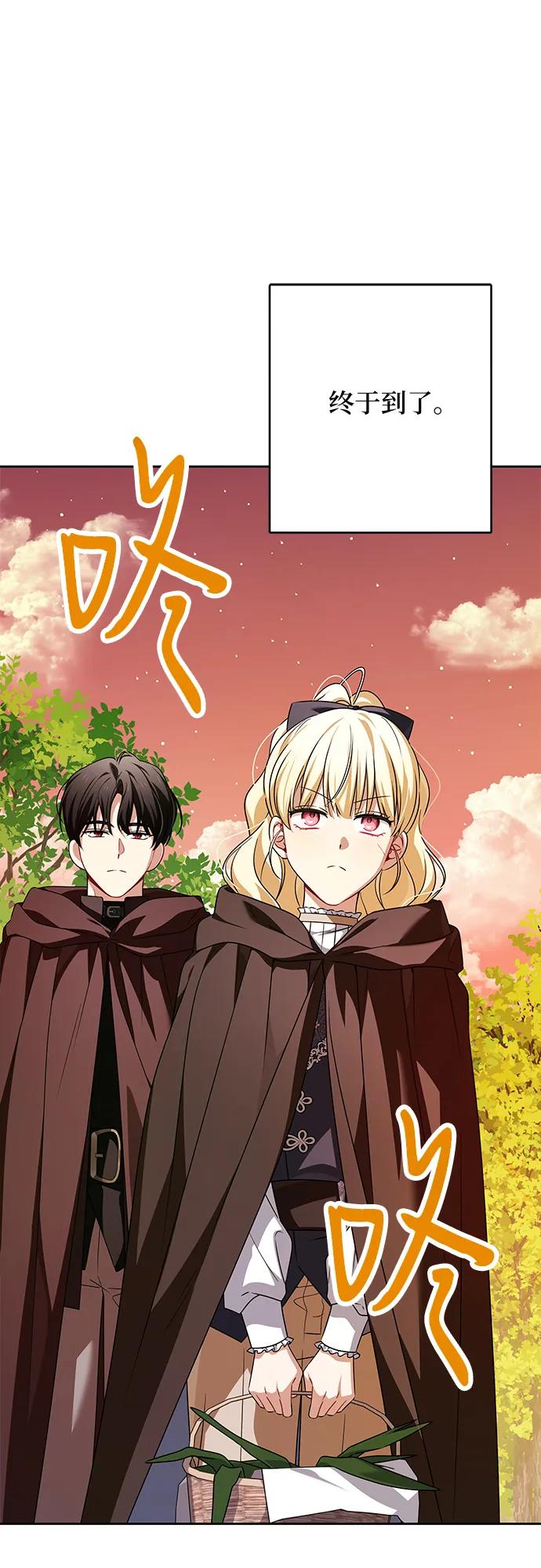 反派家族反对独立 第63话 第3页