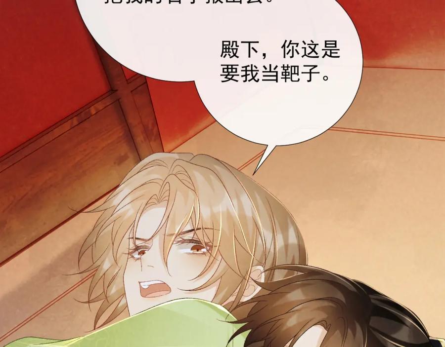 病态诱捕 第65话 宝贝心尖尖 第44页