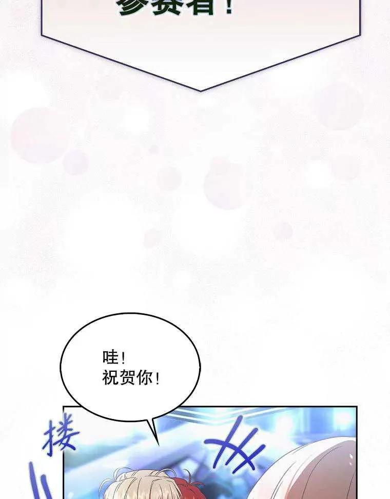 《得了不出道就会死的病》第64话 第80页