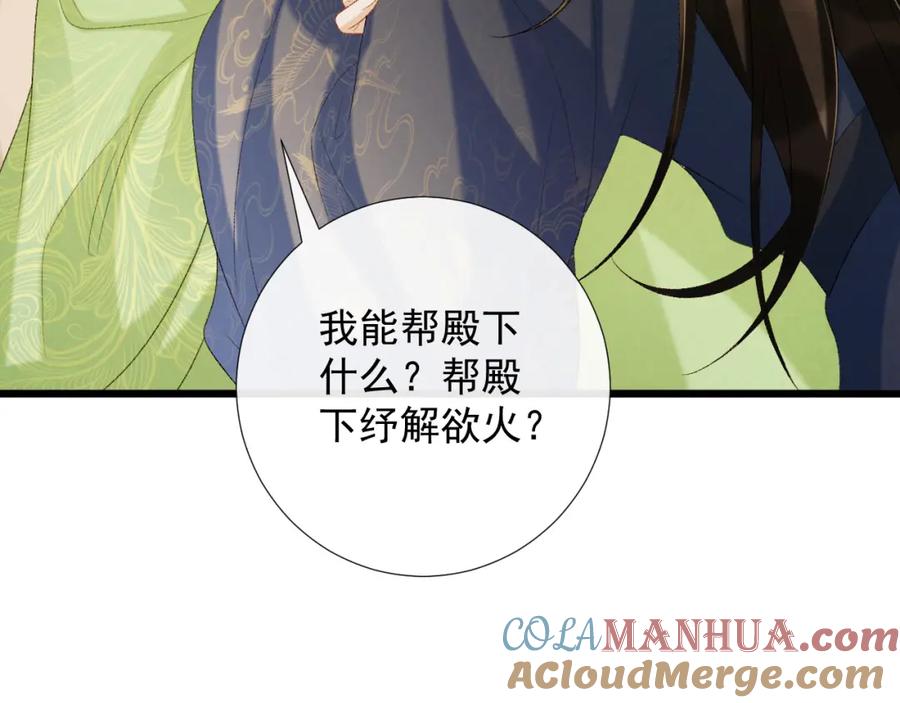 病态诱捕 第65话 宝贝心尖尖 第37页