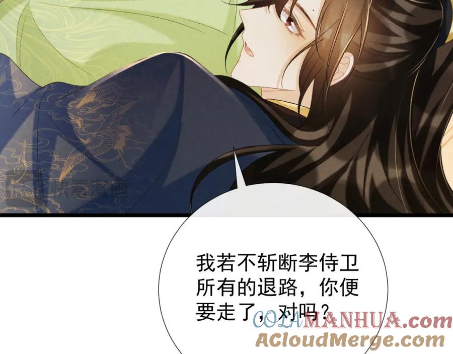 病态诱捕 第65话 宝贝心尖尖 第45页
