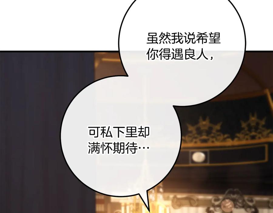 男二是女儿身 第67话 真正的挚友 第183页
