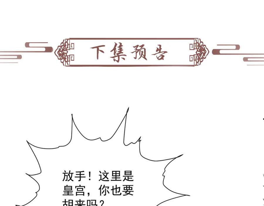 病态诱捕 第67话 他的万般套路 第83页