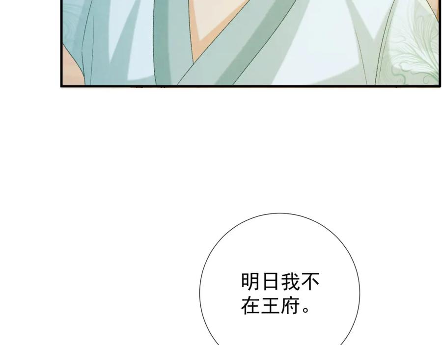 病态诱捕 第67话 他的万般套路 第69页