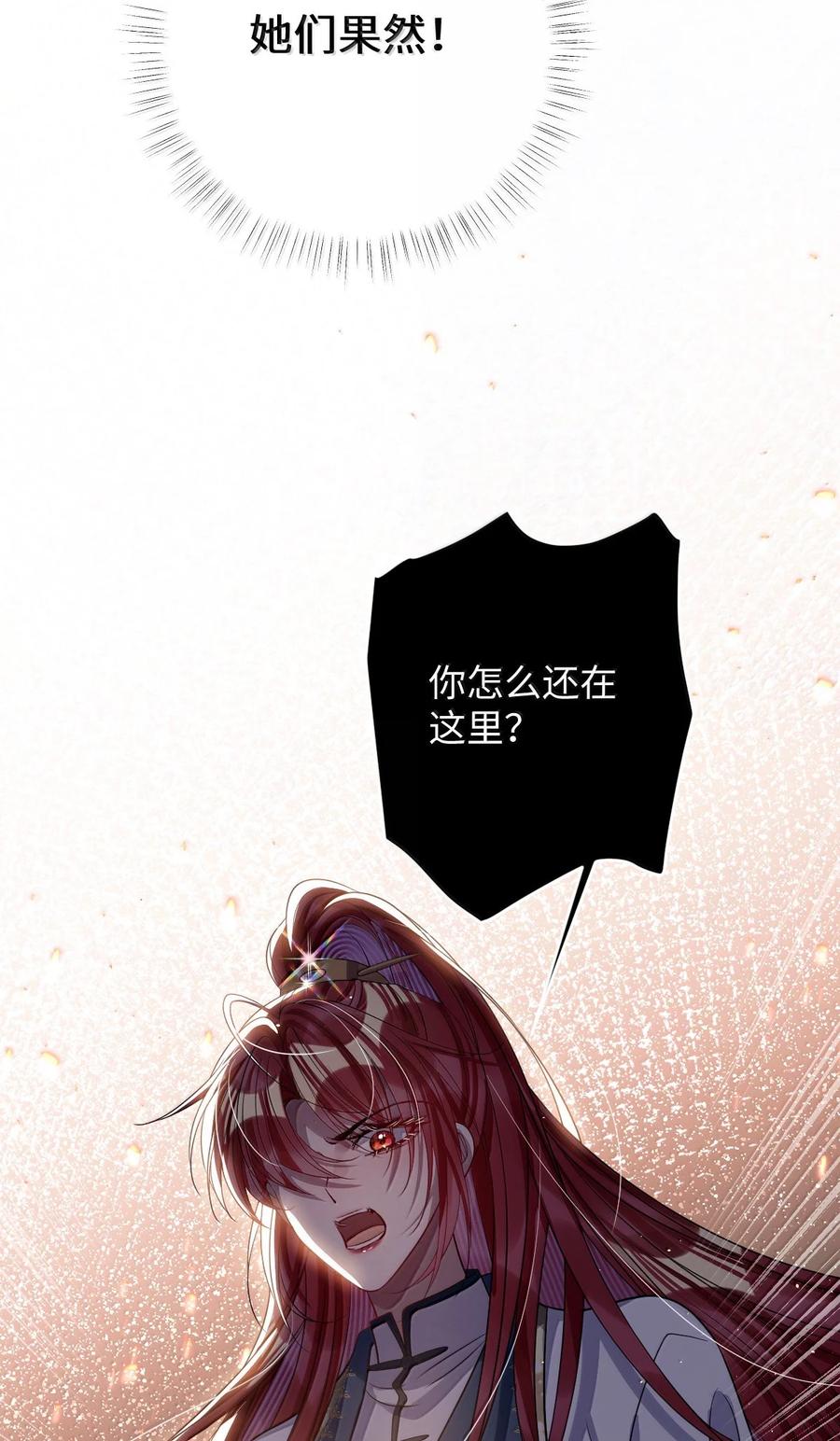 娇养了个疯批美人儿 064 这不公平！ 第27页