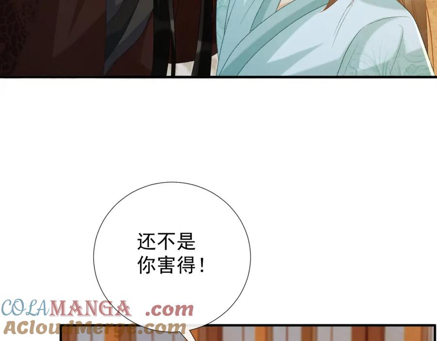 病态诱捕 第67话 他的万般套路 第67页