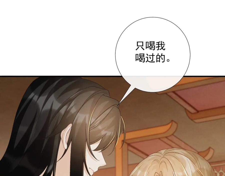 病态诱捕 第67话 他的万般套路 第63页