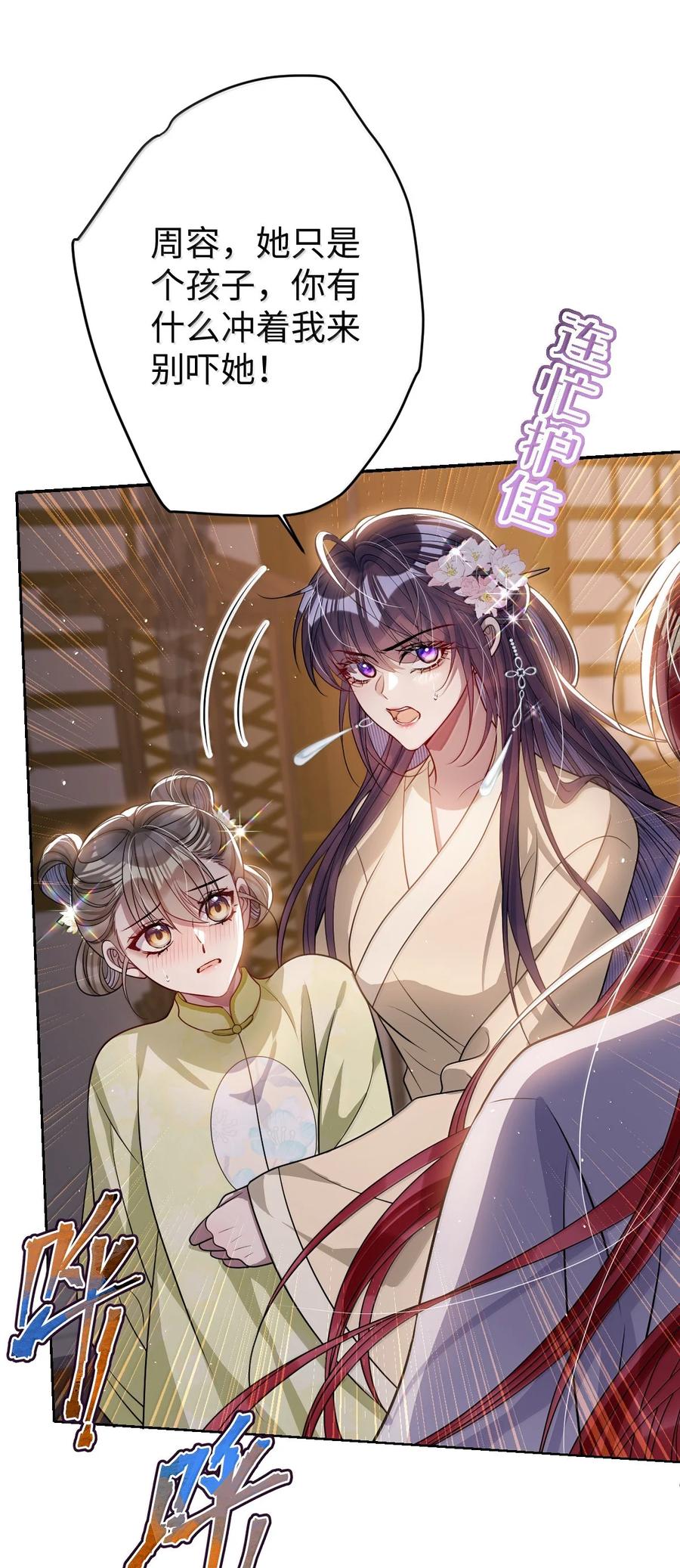 娇养了个疯批美人儿 064 这不公平！ 第29页