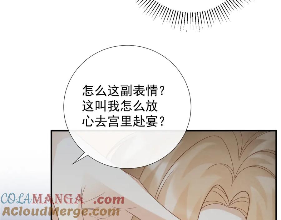 病态诱捕 第67话 他的万般套路 第73页