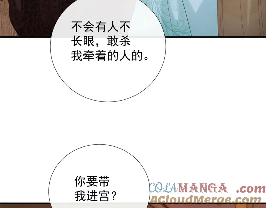 病态诱捕 第67话 他的万般套路 第79页