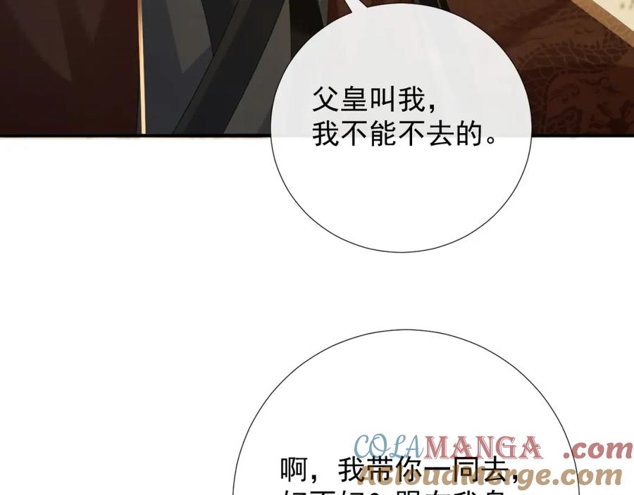 病态诱捕 第67话 他的万般套路 第76页