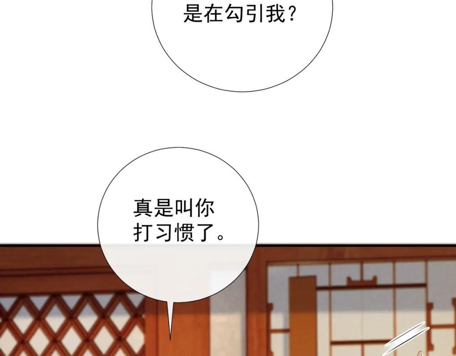 病态诱捕 第67话 他的万般套路 第65页