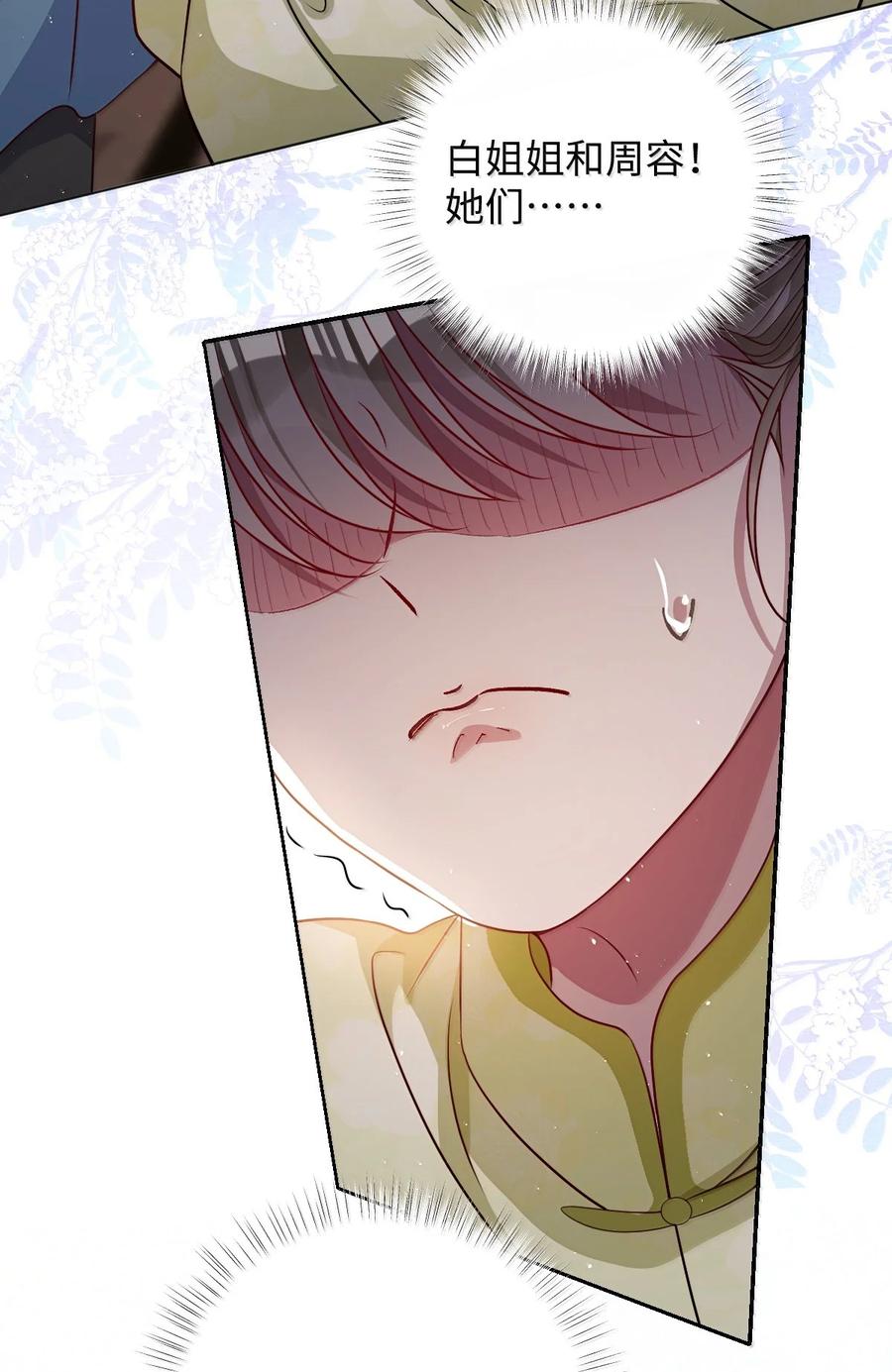 娇养了个疯批美人儿 064 这不公平！ 第26页