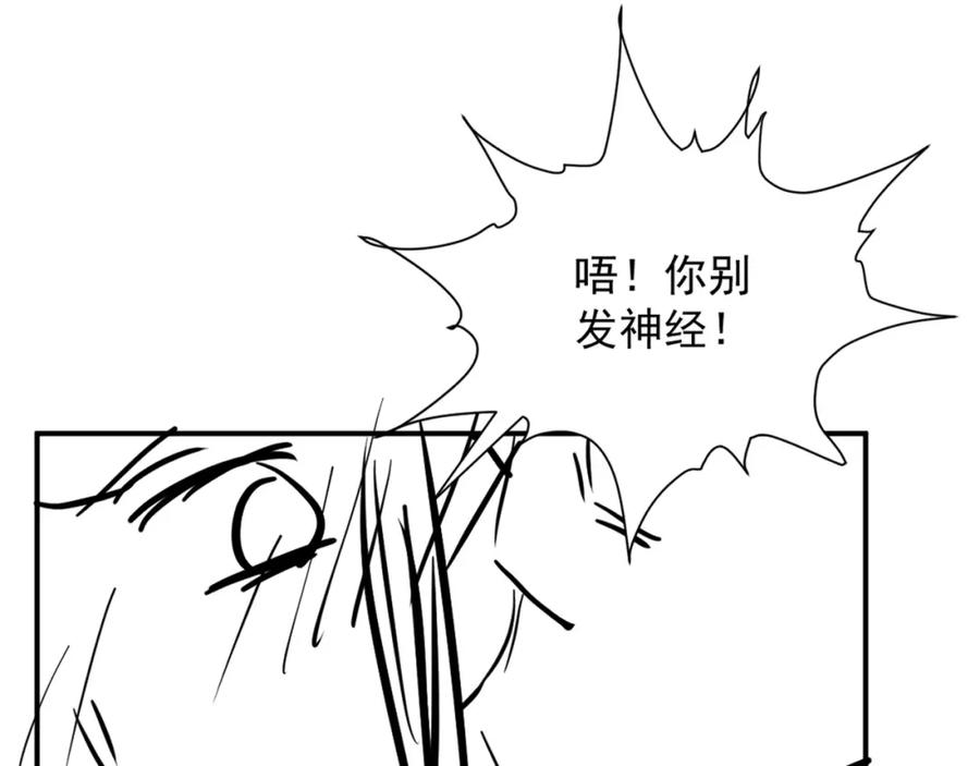 病态诱捕 第67话 他的万般套路 第86页