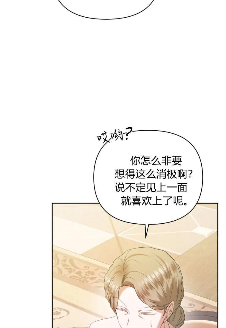 《基层公务员想晋升》第07话 第92页