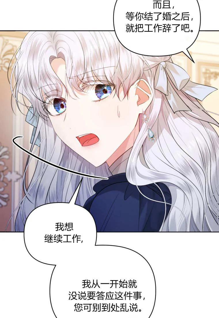 《基层公务员想晋升》第07话 第91页