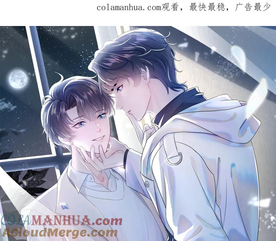 【快穿】绝美白莲在线教学 第5话 白月光告白！ 第1页