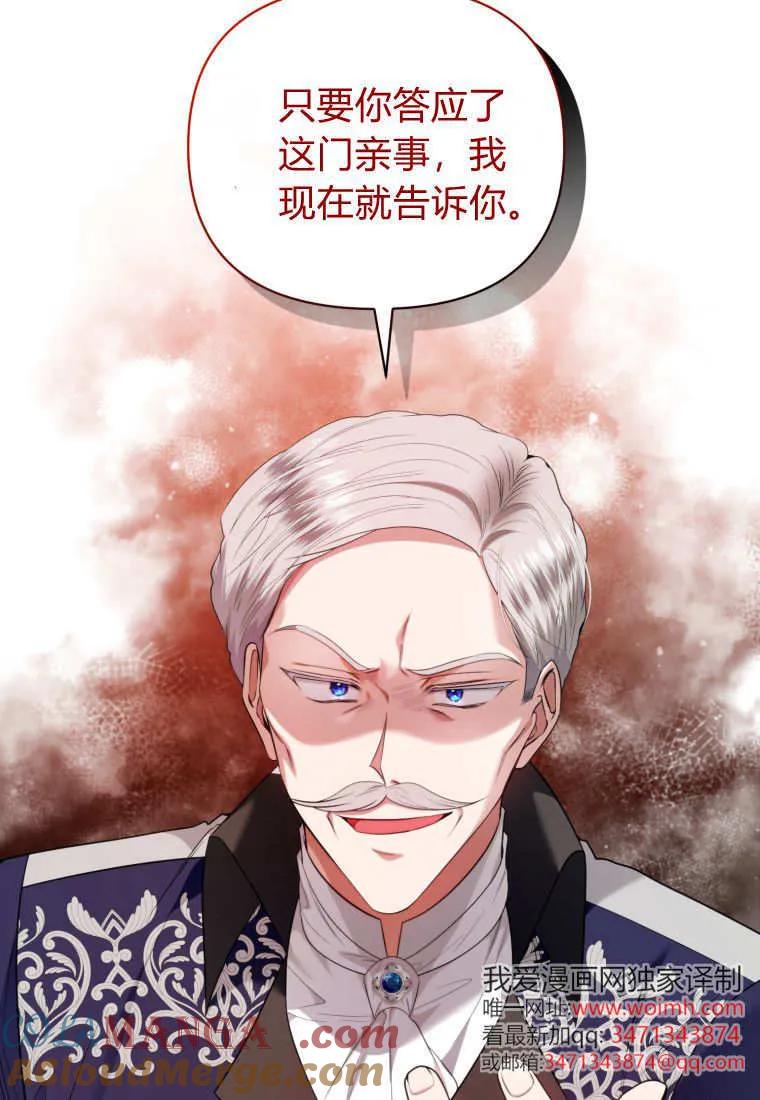 《基层公务员想晋升》第07话 第101页