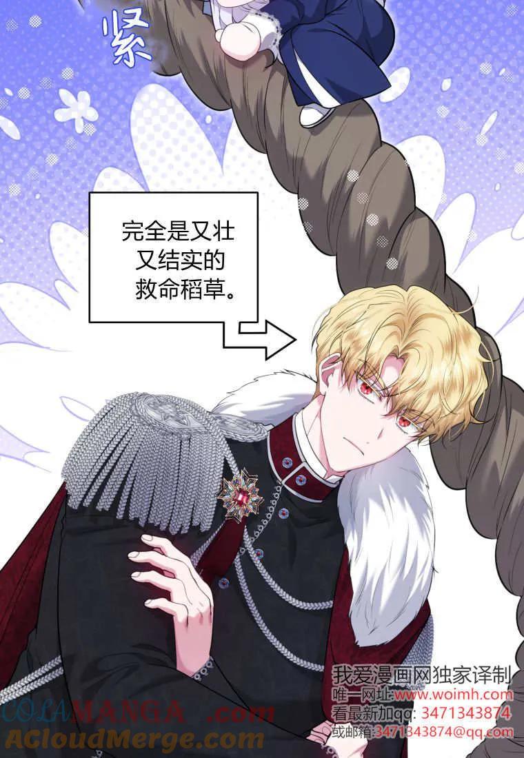 《基层公务员想晋升》第07话 第109页