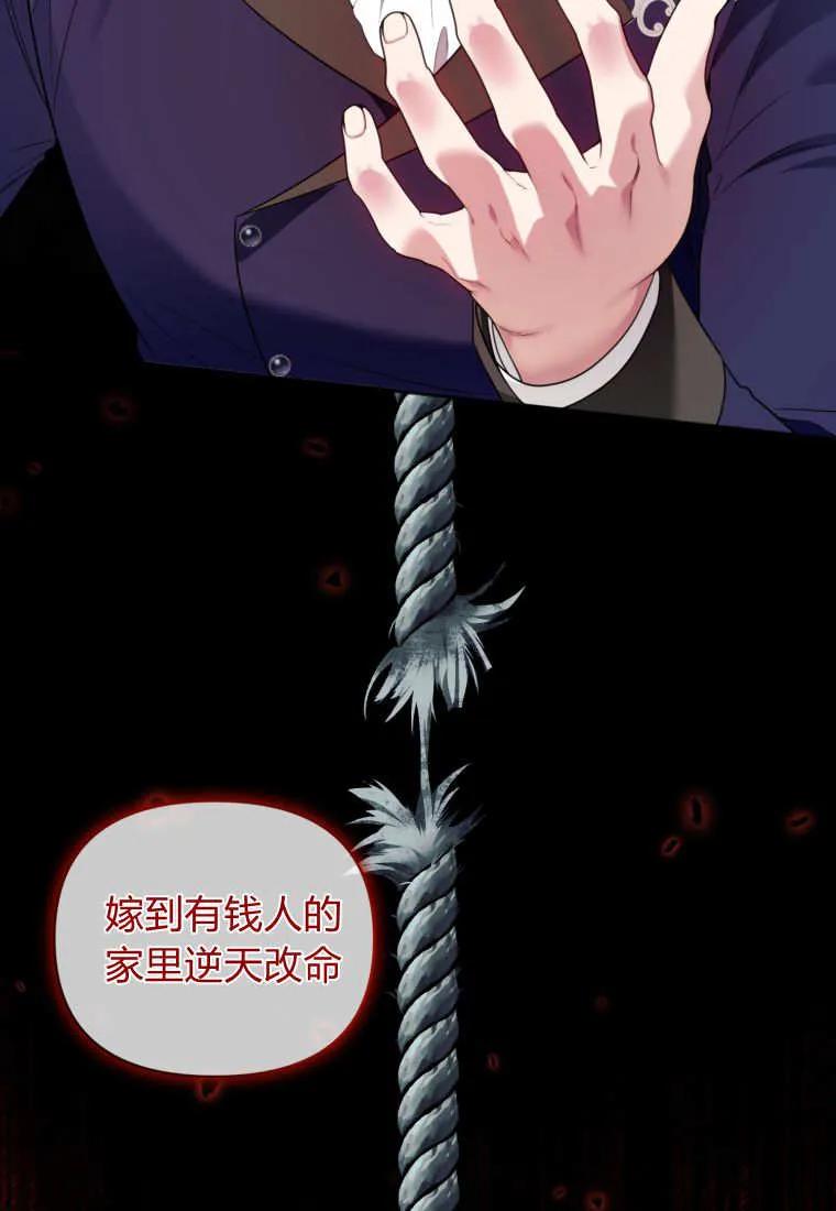 《基层公务员想晋升》第07话 第102页